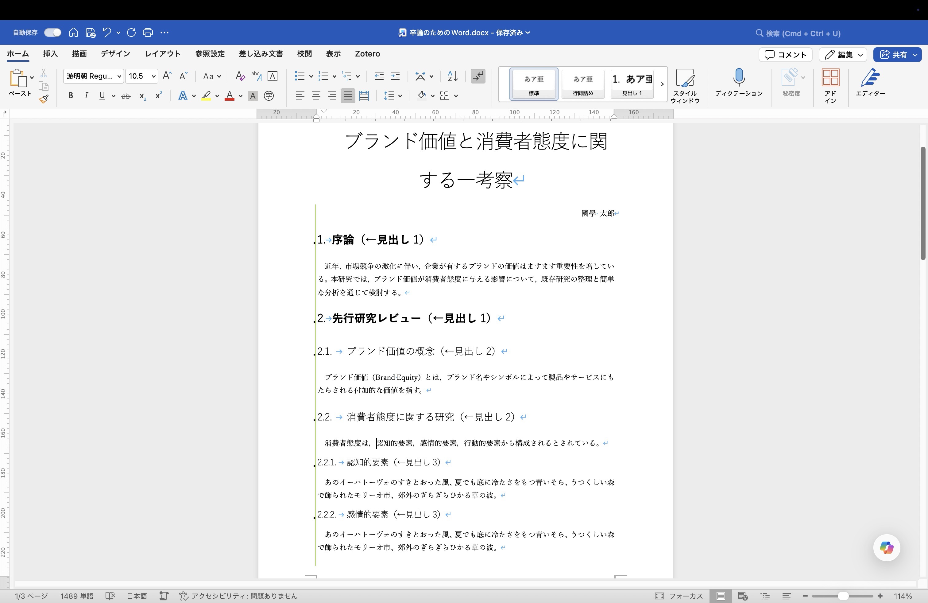 ScreenShot_MBP14 M3 Pro_20251219_145606_Microsoft Word@2x
